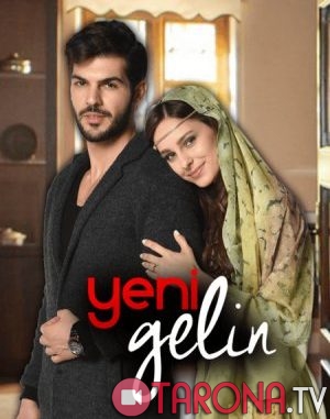Новая Невеста / Yeni Gelin 1-34, 35, 36 серия (2017) смотреть онлайн турецкий сериал на русском языке