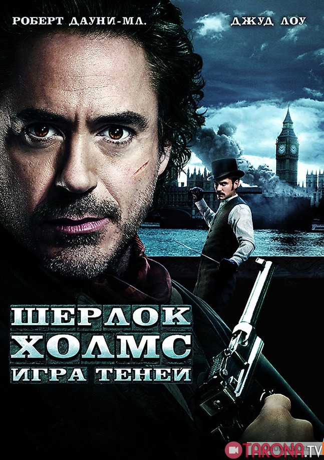 Sherlok Holms 2 (Xorij kinosi, Uzbek tilida) HD 2011