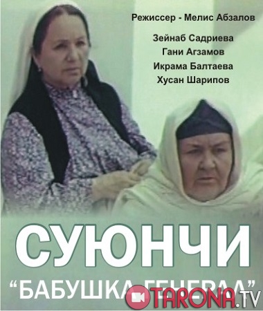 Suyunchi (Klassik uzbek kino)