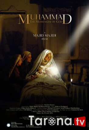 Muhammad (sollallohu alayhi va sallam) Allohning elchisi Uzbek tilida O'zbekcha tarjima Kino HD 2015