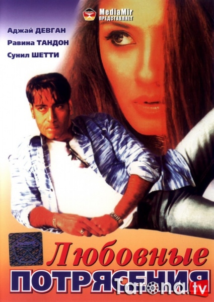 Sitamkor muhabbat / Sevgi zarbalari Hind Kino Uzbek tilida O'zbekcha tarjima Kino SD 1994
