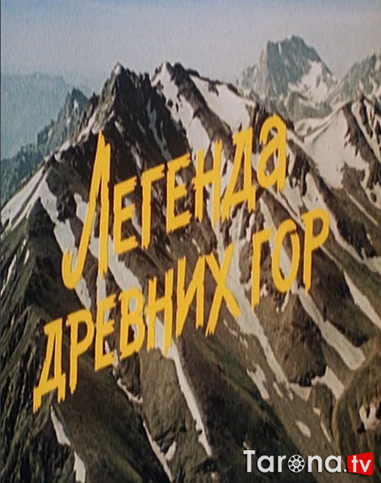 Ko'hna tog'lar afsonasi SSSR filmi Uzbek tilida O'zbekcha tarjima Kino SD 1988