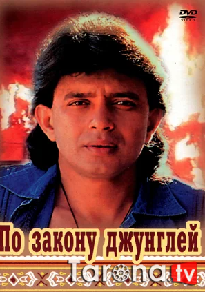 Changalzor qonunlariga ko'ra Hind kino Uzbekcha Tarjima 1991