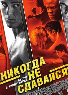 Xech Qachon Taslim Bo'lma (O'zbekcha Tarjima) 2008