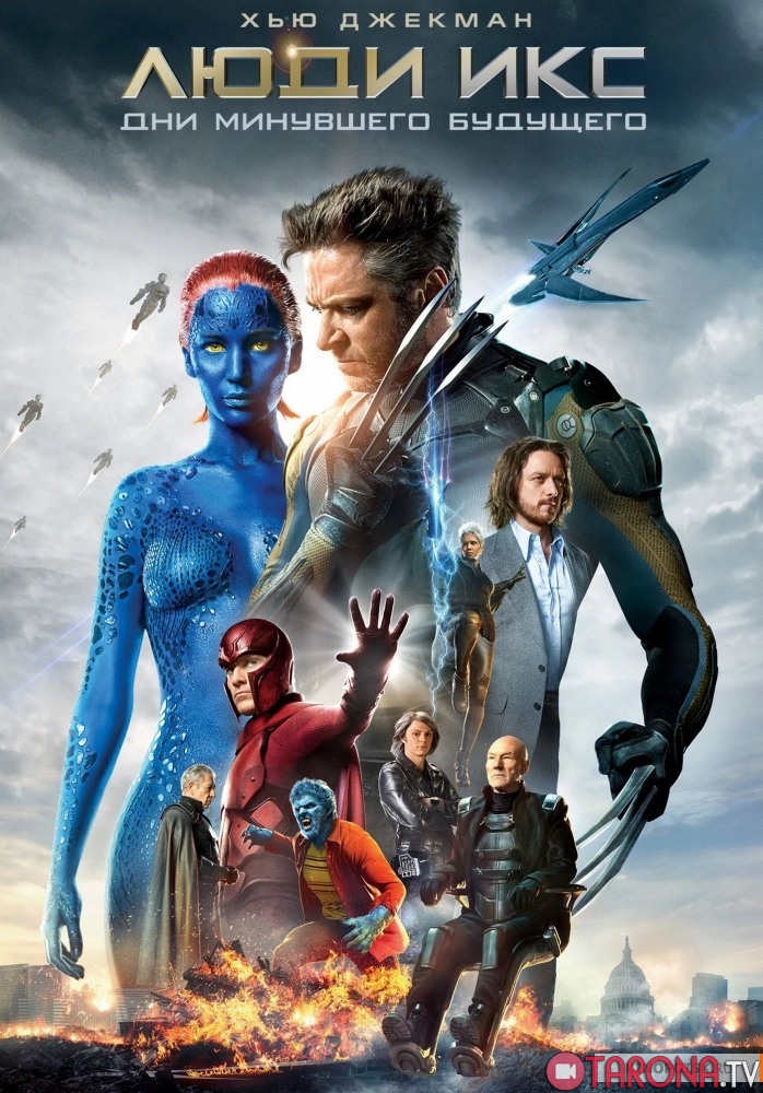 G'aroyib odamlar 2 o'tgan kelajak (X men) (Uzbek tilida) HD 2014