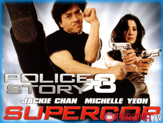 Palitsiya Xangomalari 3 (Tarjima, O'zbek tilida) HD 1992