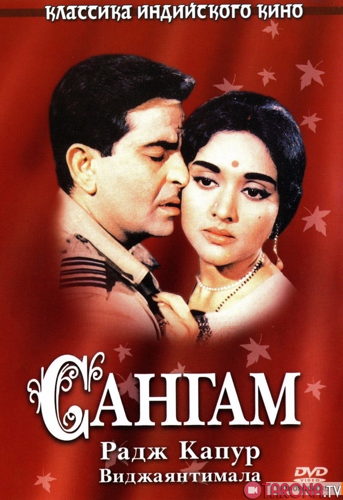 Sangam Uzbekcha Tarjima 1964