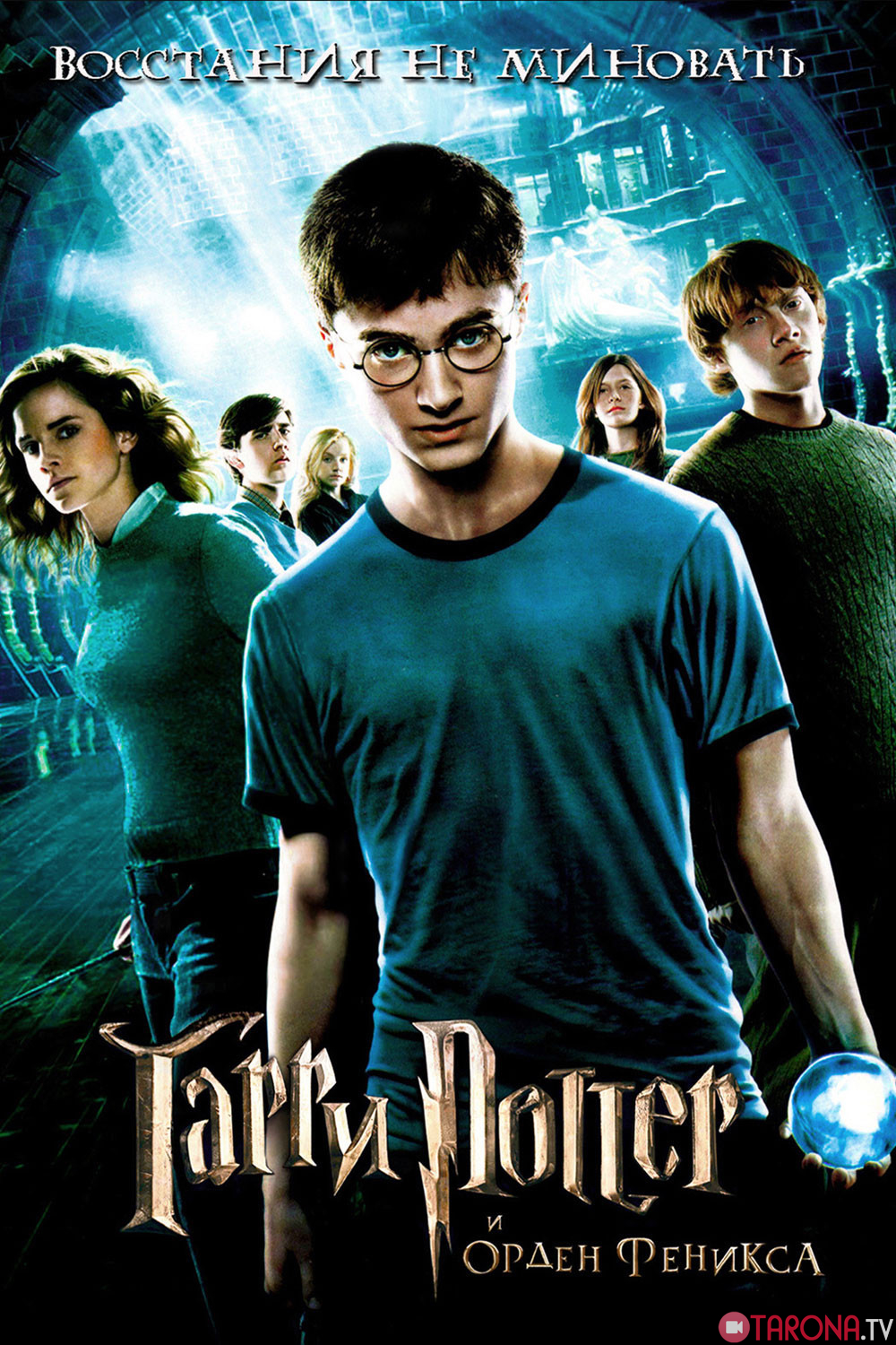 Garri Potter va Feniks jamiyati 5 (Uzbek tilida) HD 2007