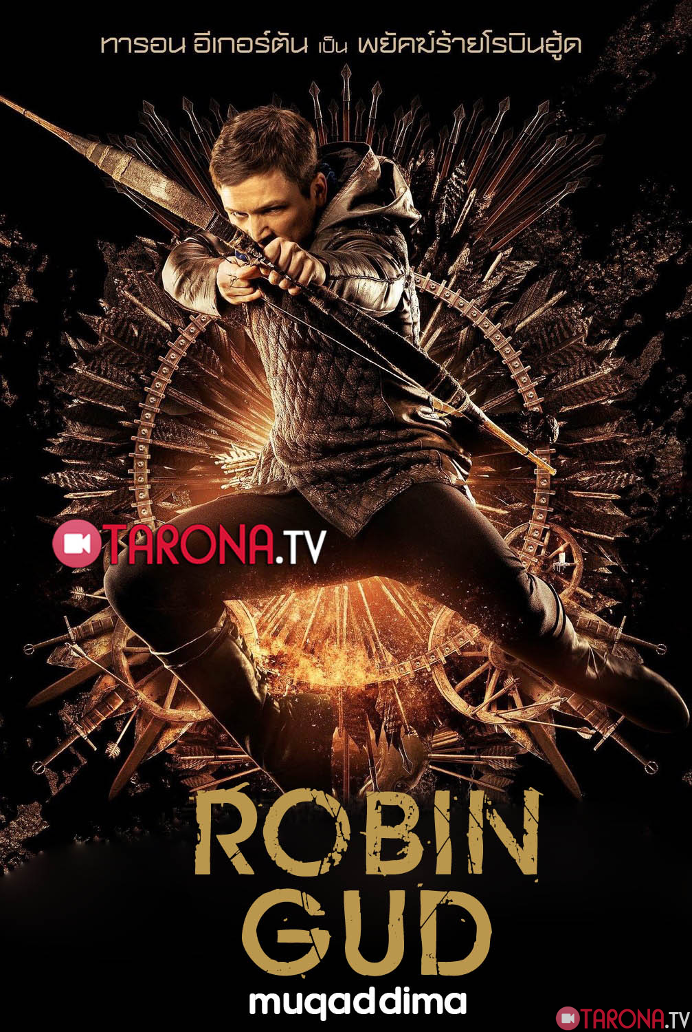 Robin Gud: Muqaddima (Tarjima, Uzbek tilida) 2019