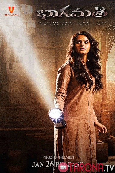 Бхагмати / Bhaagamathie (ужасы, боевик, триллер) 2018