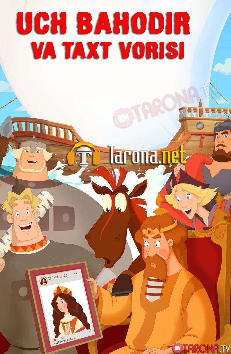 Uch bahodir va taxt vorisi / Три богатыря и Наследница престола (Multfilm, uzbek tilida) 2018