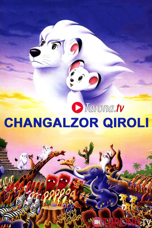 Changalzor qiroli (Multfilm, uzbek tilida)