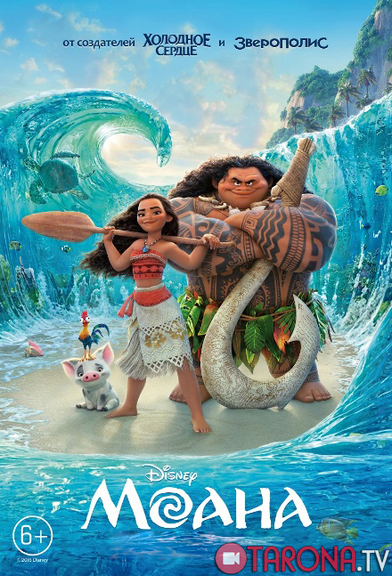Moana (Multfilm, uzbek tilida) 2016