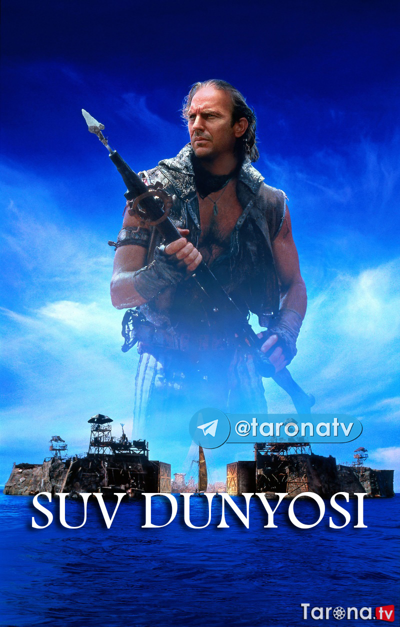 Suv dunyosi (Fantastik jangari film, O'zbek  tilida) 1995