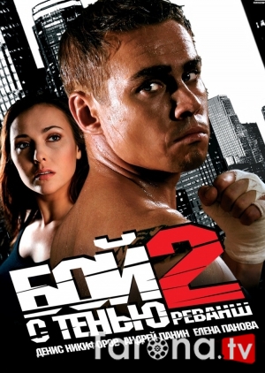 So'ngsiz Olishuv 2 (Revansh, Intiqom) (O'zbekcha Tarjima)