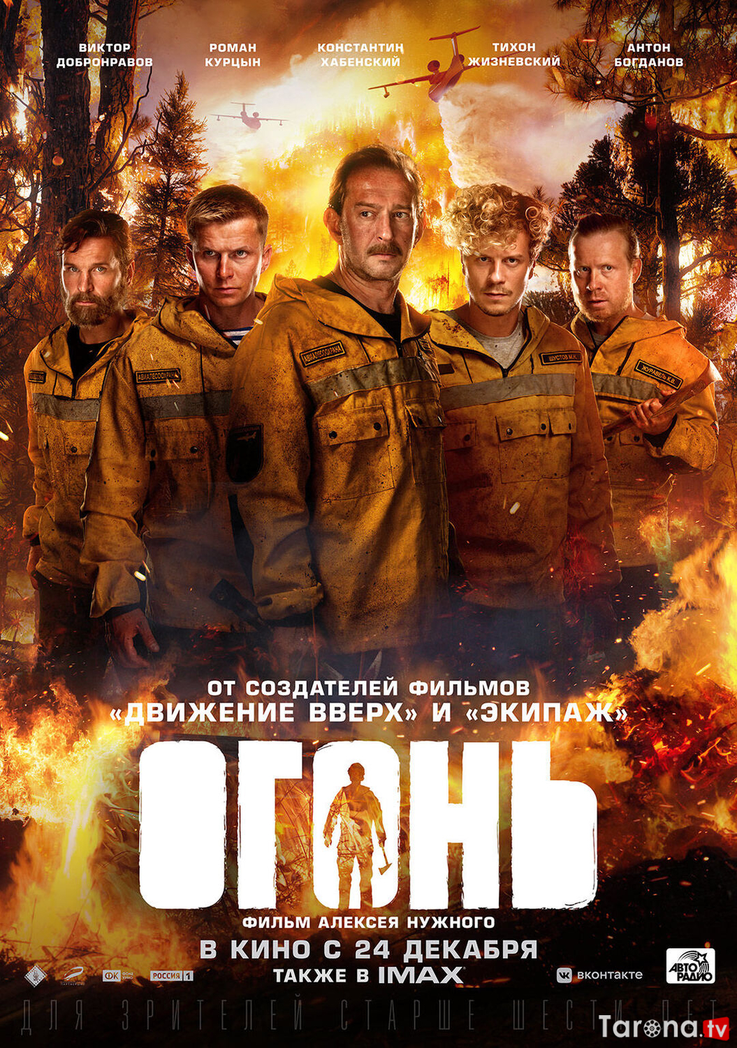 Olov Uzbek tilida, O'zbekcha tarjima (2020) / Олов Узбек тилида, Ўзбекча таржима (2020)