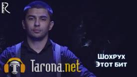 Shoxrux - Этот Бит (Video Clip)