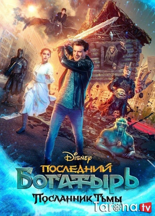 So'ngi bahodir 3 / Zulmat xabarchisi Uzbekcha Tarjima 2021