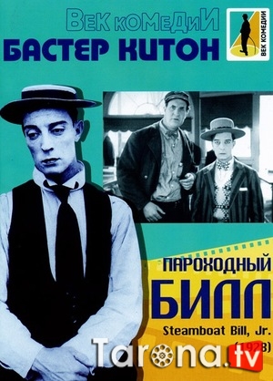 Baster Kitonning kemadagi sarguzashtlari Kino SD 1928