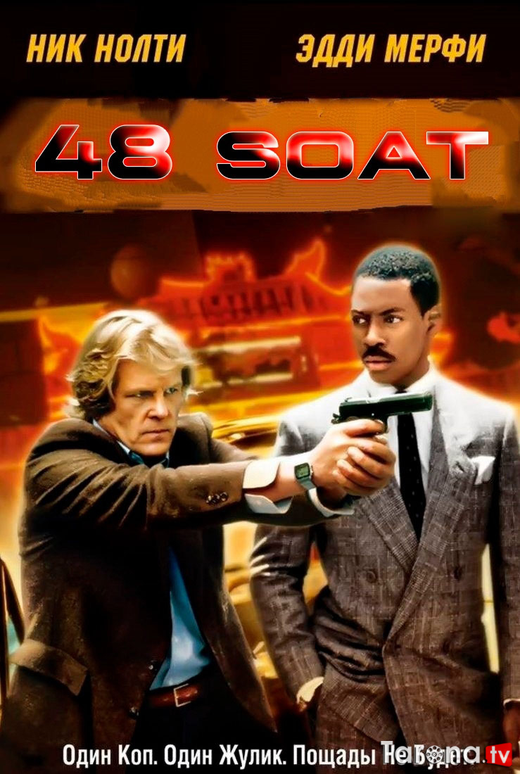 48 soat  Uzbek tilida O'zbekcha  tarjima kino HD 1982