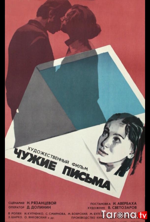 Birovning xati SSSR filmi Uzbek tilida O'zbekcha tarjima Kino SD 1975