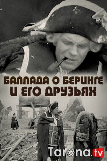 Bering va uning do'stlari haqida afsona Uzbek tilida O'zbekcha tarjima Kino SD 1970