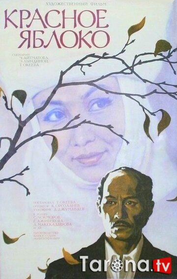 Qizil olma Uzbek tilida O'zbekcha tarjima Kino SD 1975