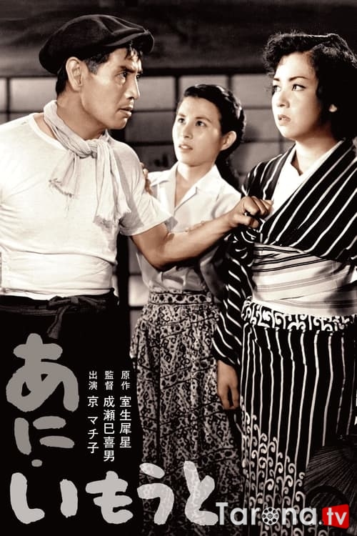 Aka-singil Yaponiya filmi Uzbek tilida O'zbekcha tarjima Kino SD 1953